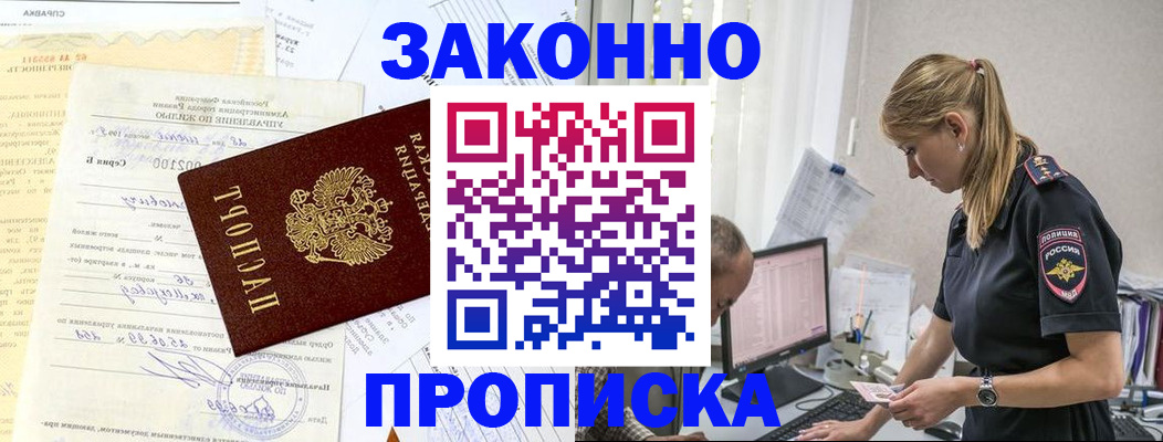 прописка от собственника в Тереке