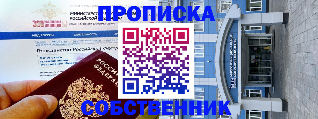прописка законно в Тереке
