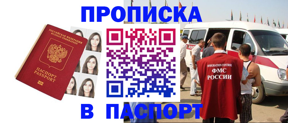 временная регистрация надежно в Тереке