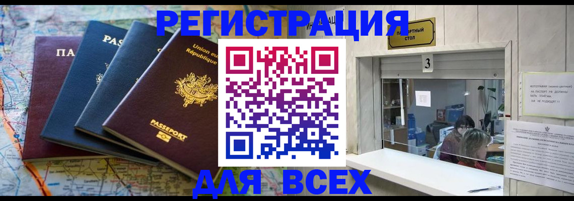 прописка иностранных граждан в Тереке